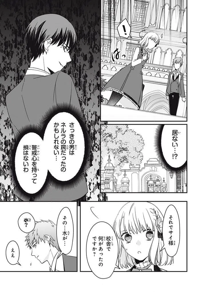 ページ 7 — 第16.5話