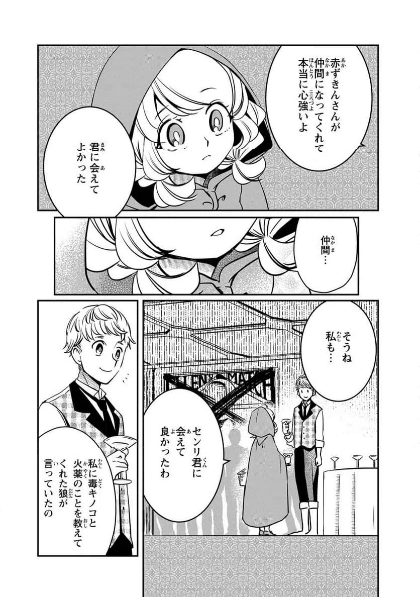 ページ 19 — 第17話