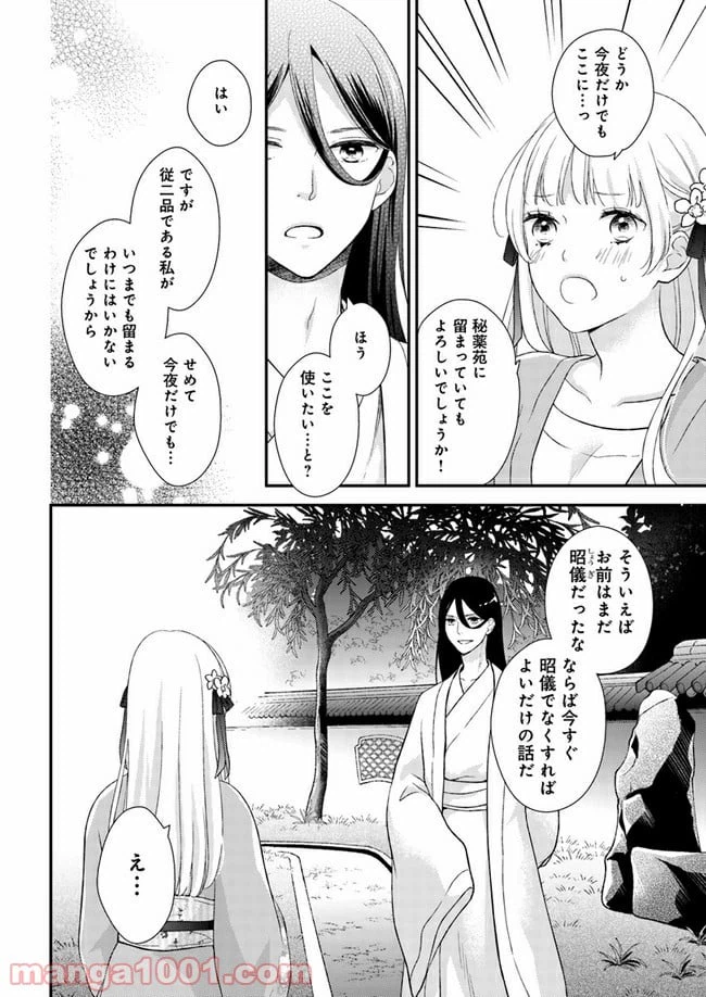 ページ 9 — 第6.1話
