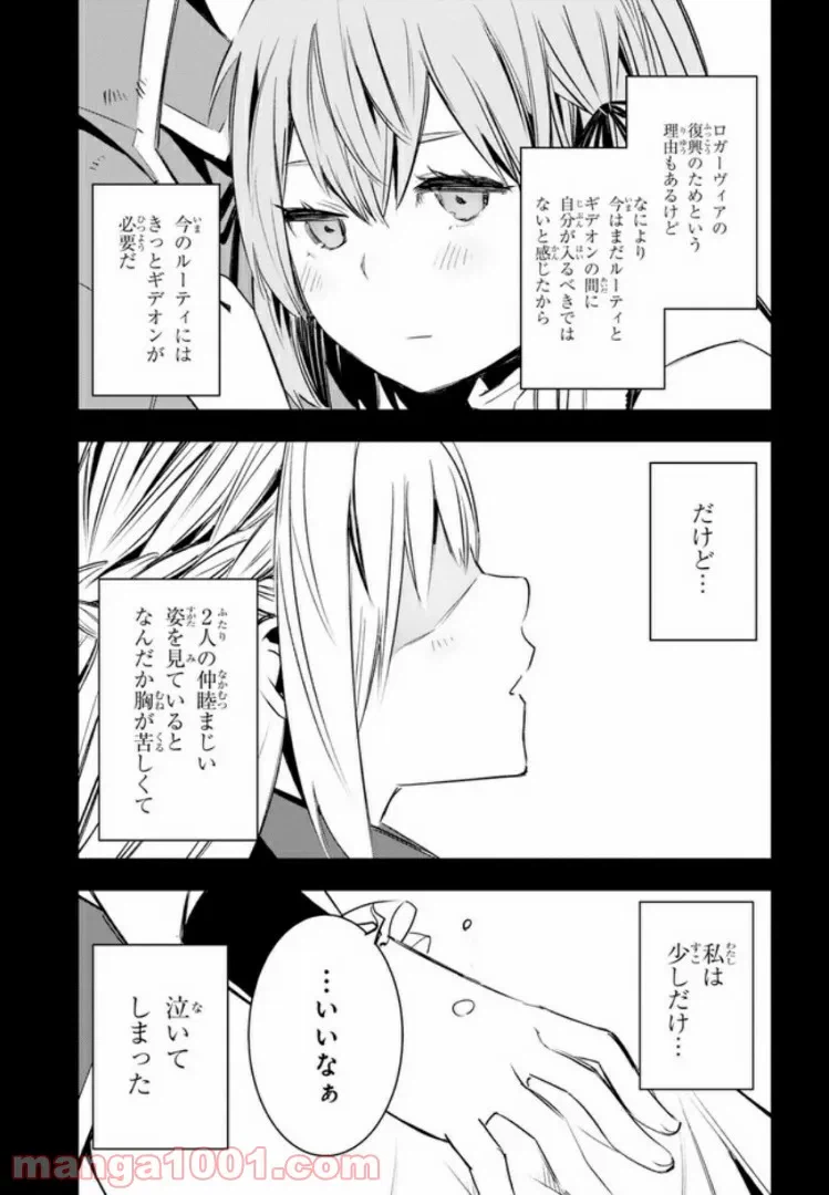ページ 15 — 第14.3話