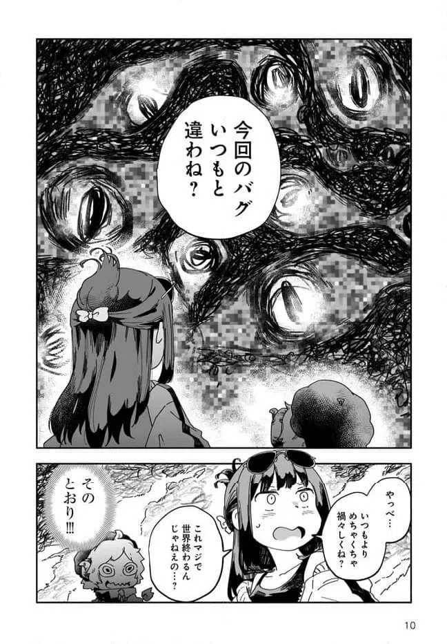 ページ 10 — 第14話