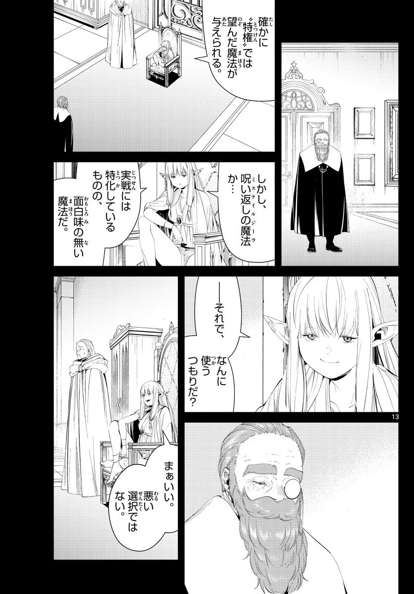 ページ 13 — 第96話