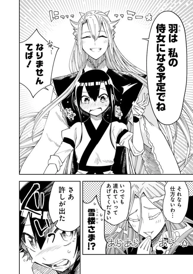 ページ 28 — 第3話