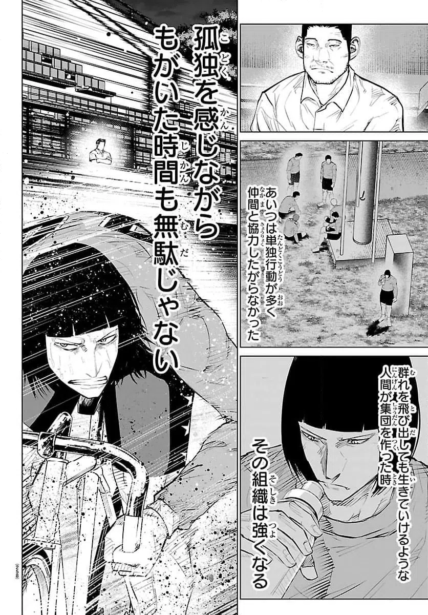 ページ 8 — 第67話