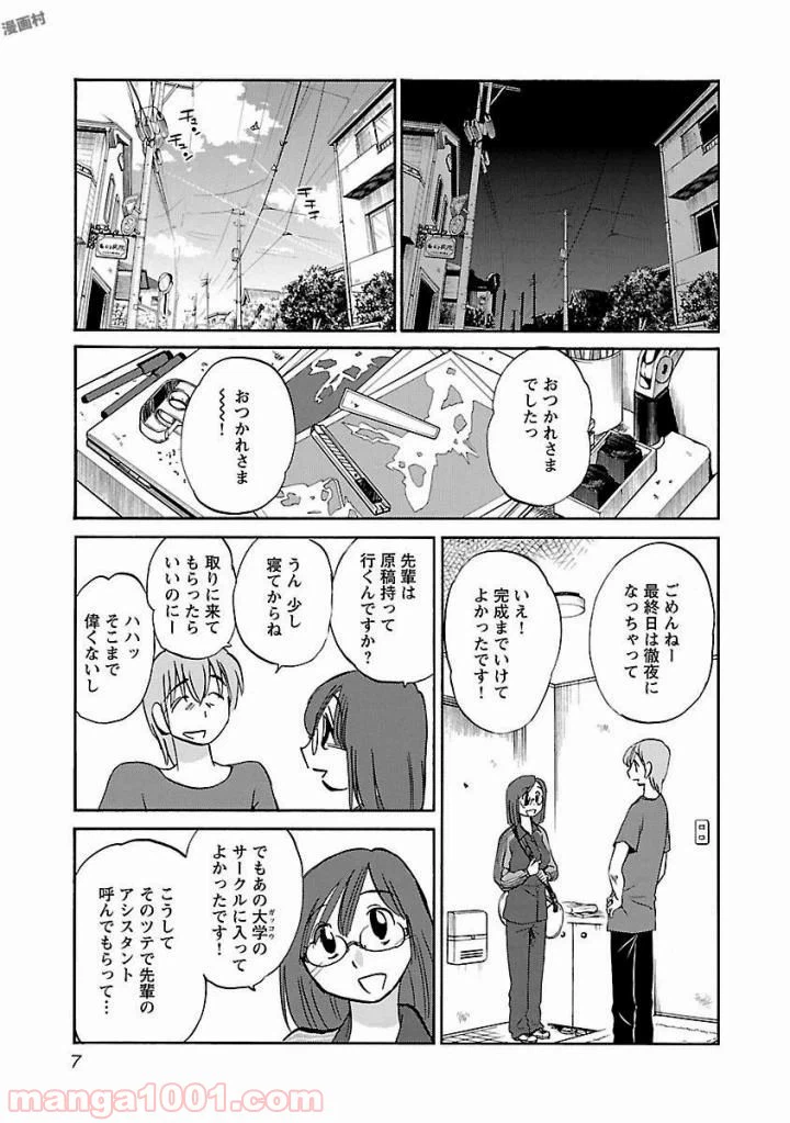 ページ 5 — 第1話
