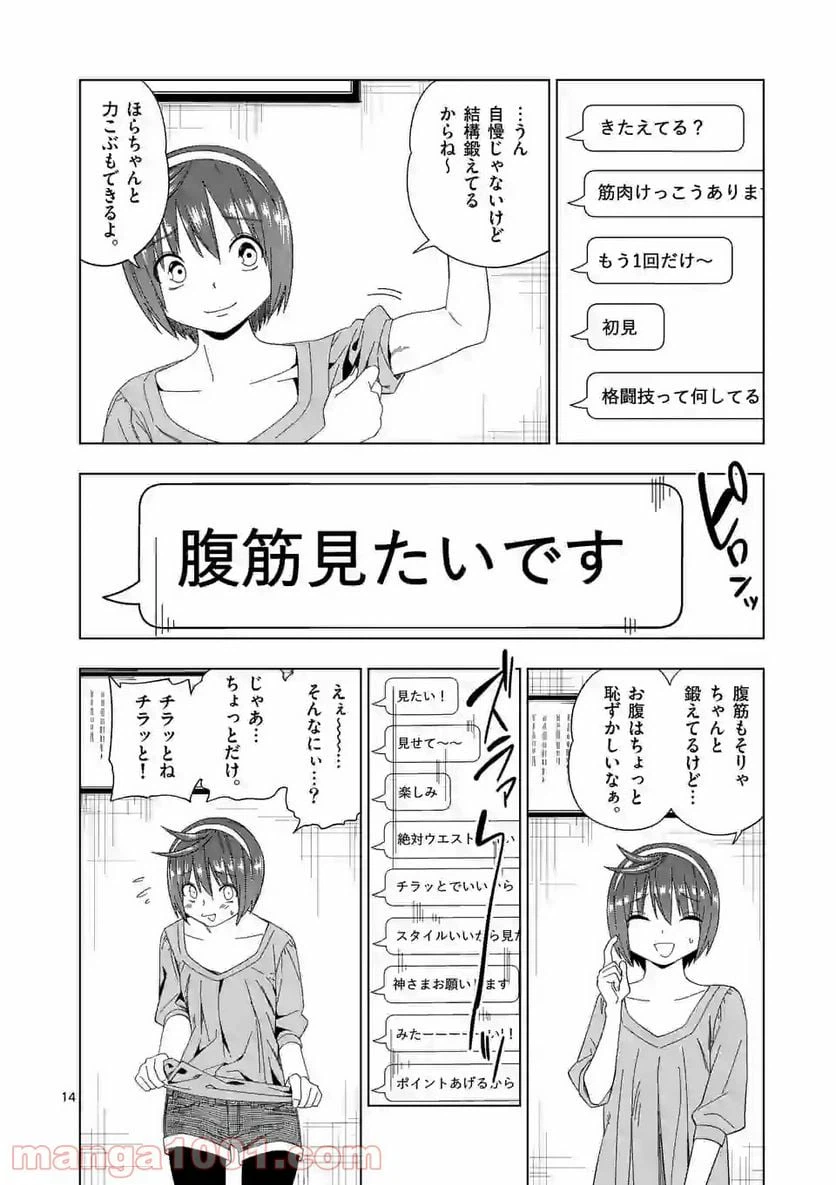 ページ 14 — 第30話