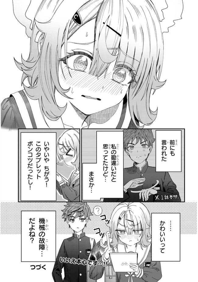 ページ 13 — 第6話