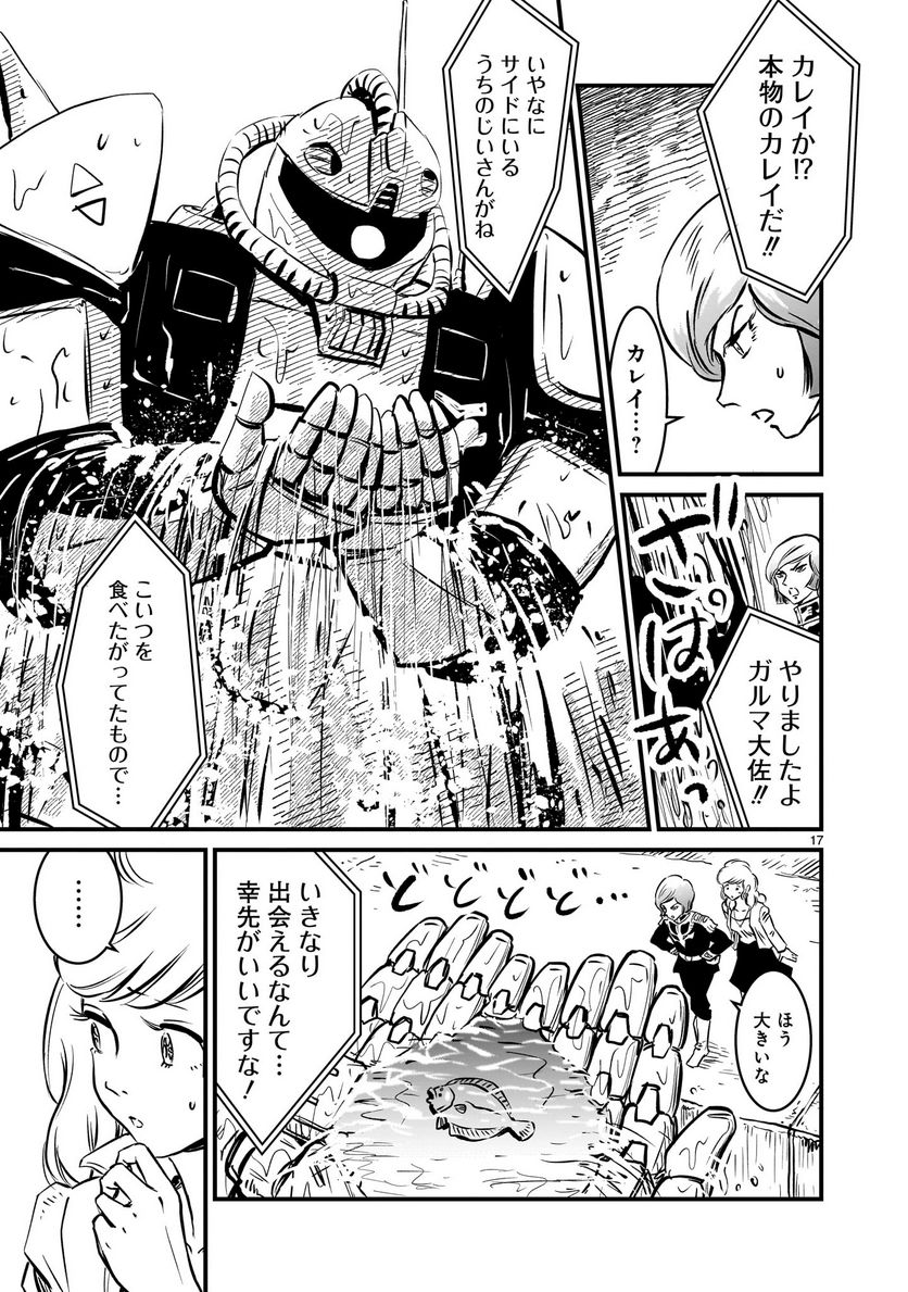 ページ 17 — 第1話