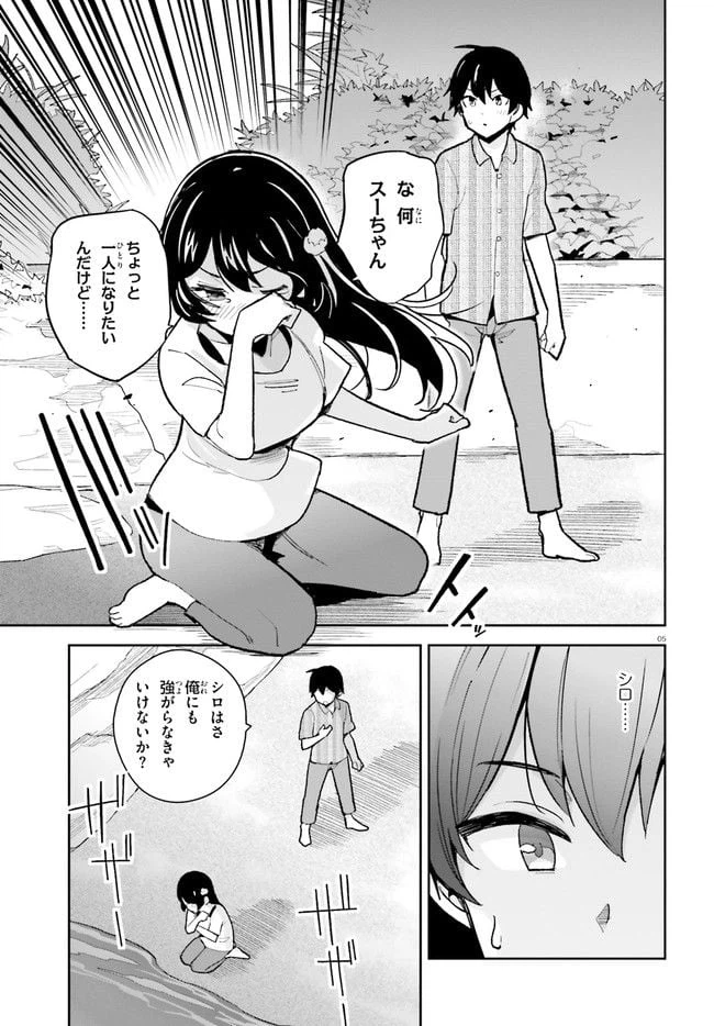 ページ 5 — 第30話