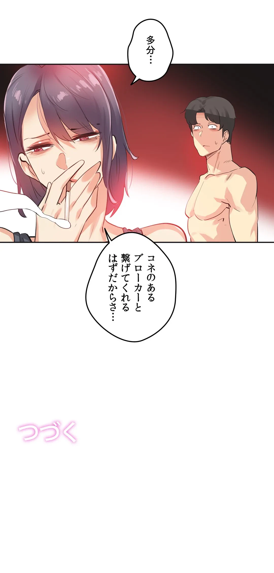 ページ 30 — 第80話