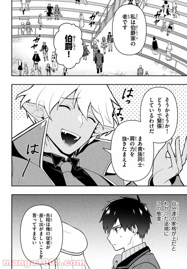 ページ 10 — 第8話
