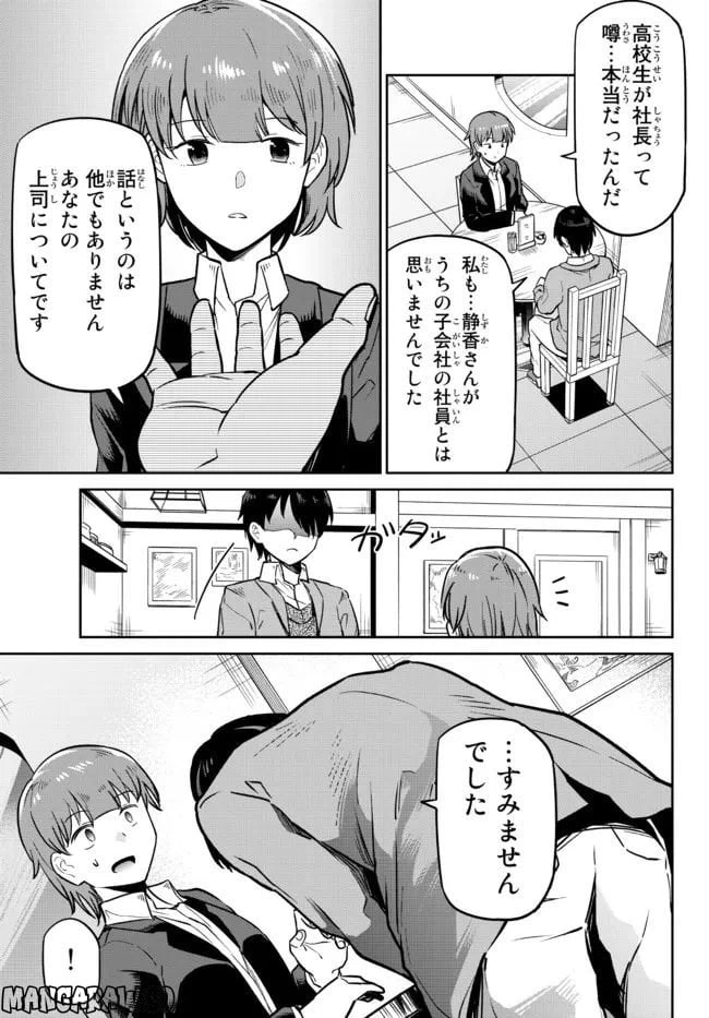 ページ 20 — 第3話
