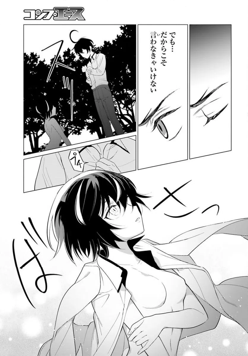 ページ 20 — 第6話