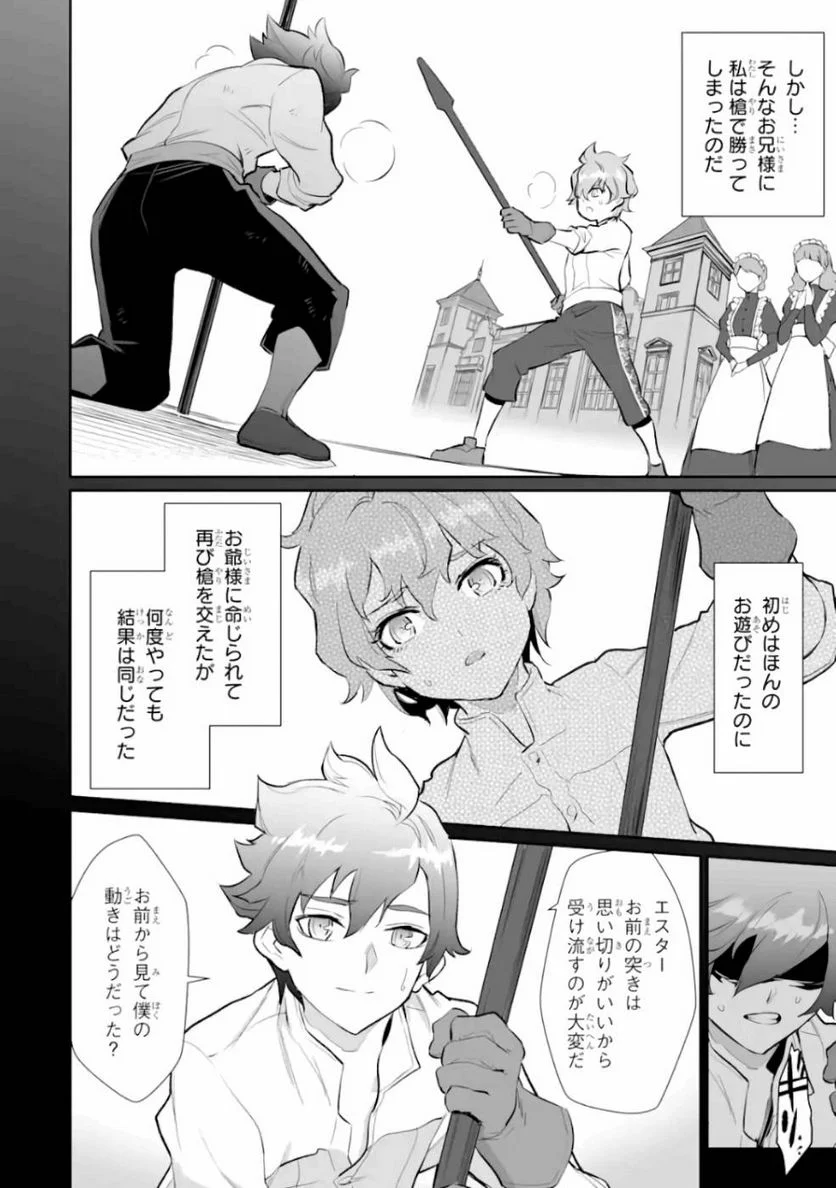 ページ 22 — 第9話