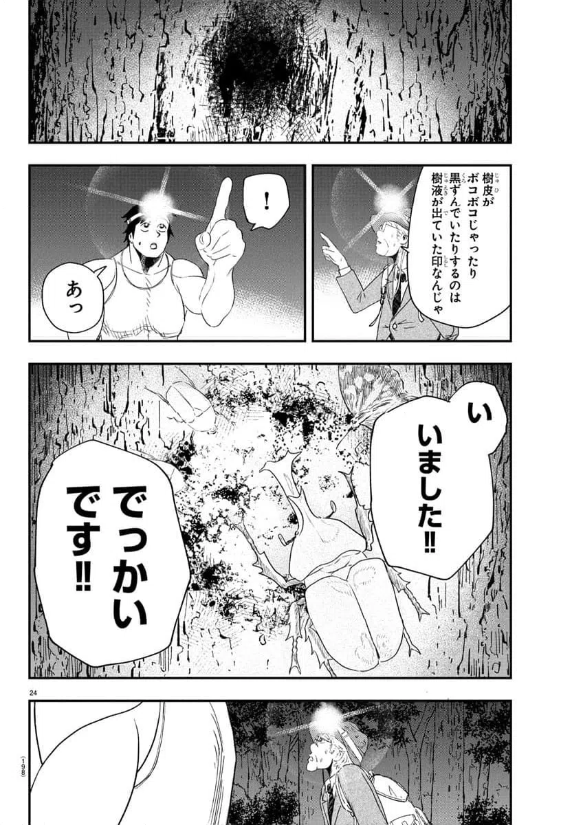 ページ 24 — 第2話