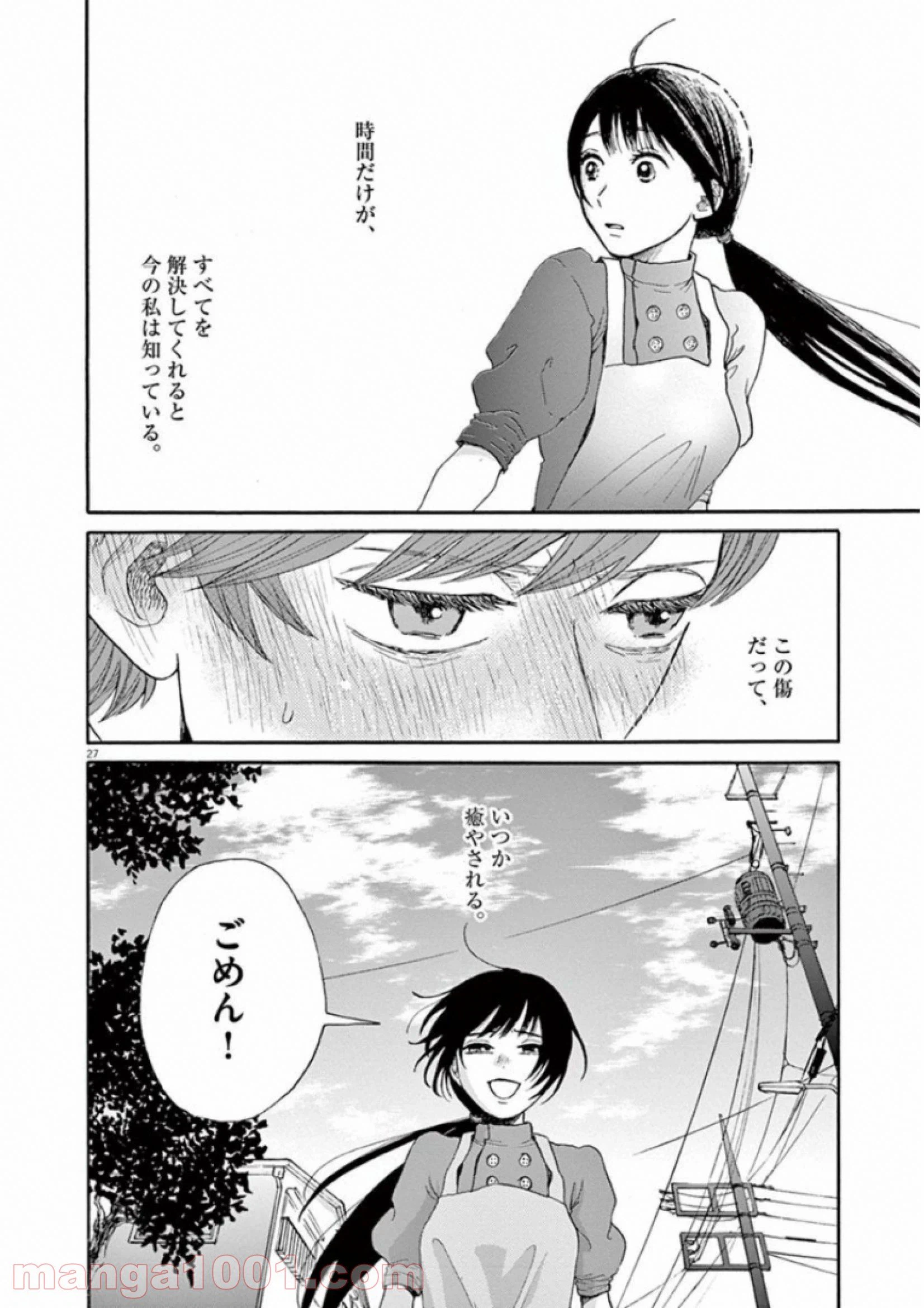 ページ 27 — 第30話