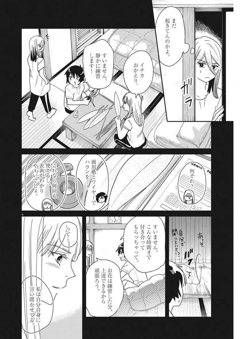 ページ 6 — 第34話