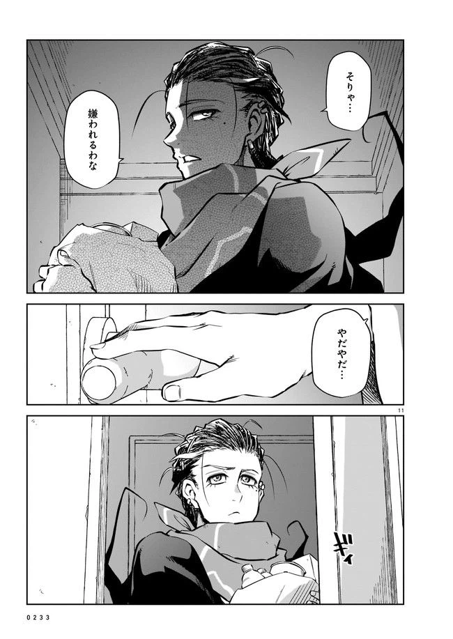 ページ 11 — 第3.1話