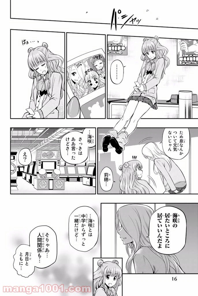 ページ 14 — 第7話