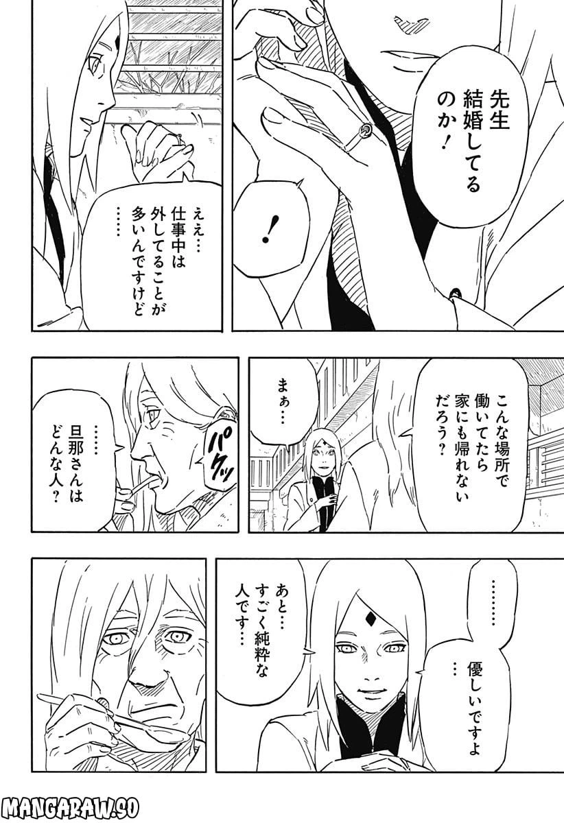 ページ 10 — 第6話