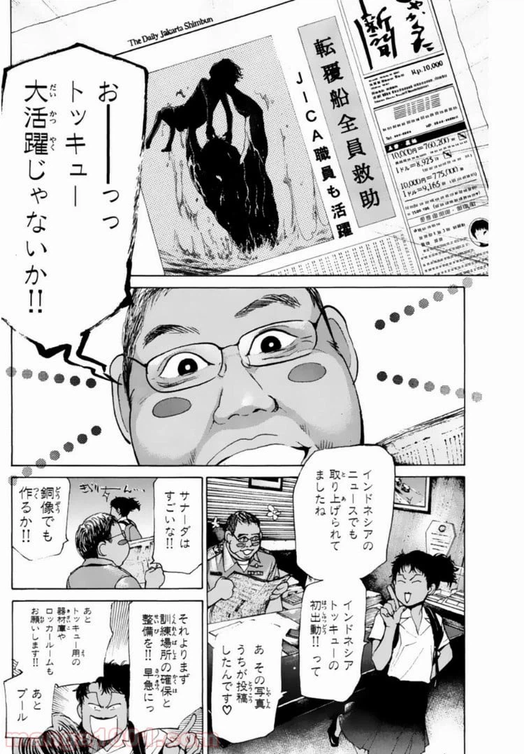 ページ 8 — 第125話