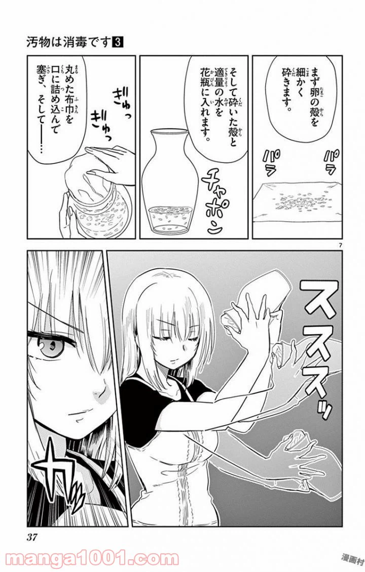 ページ 7 — 第26話