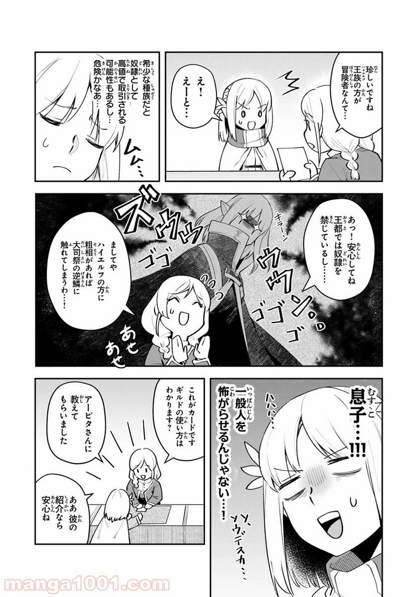 ページ 11 — 第7話