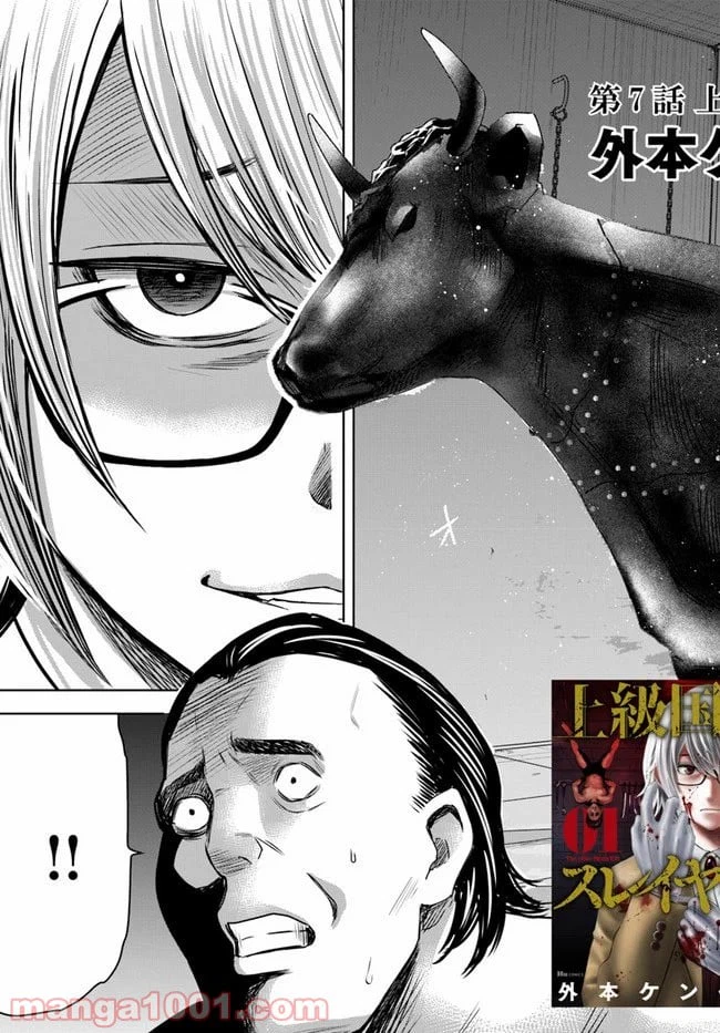 ページ 5 — 第7話