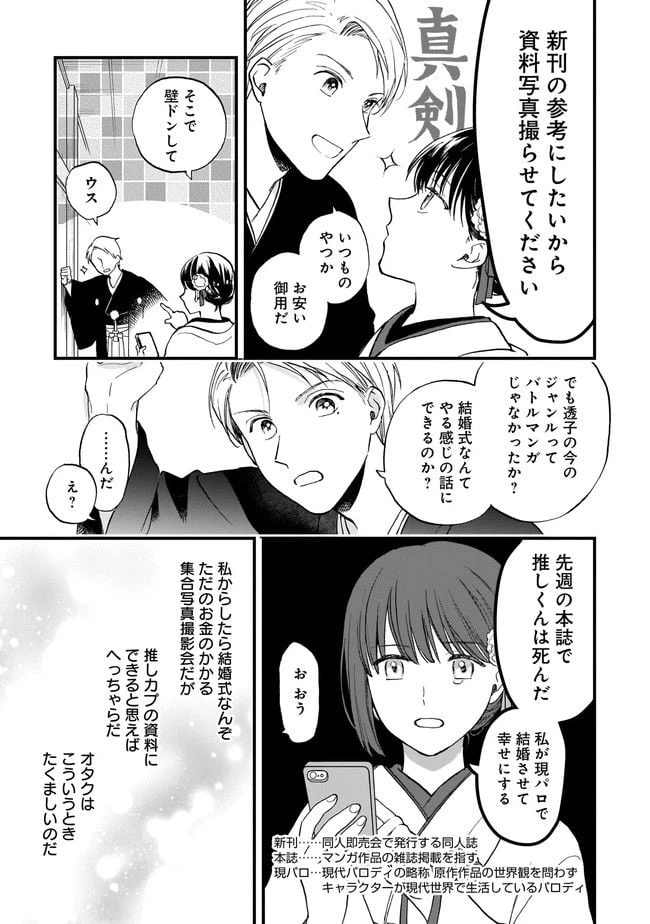 ページ 3 — 第2.2話