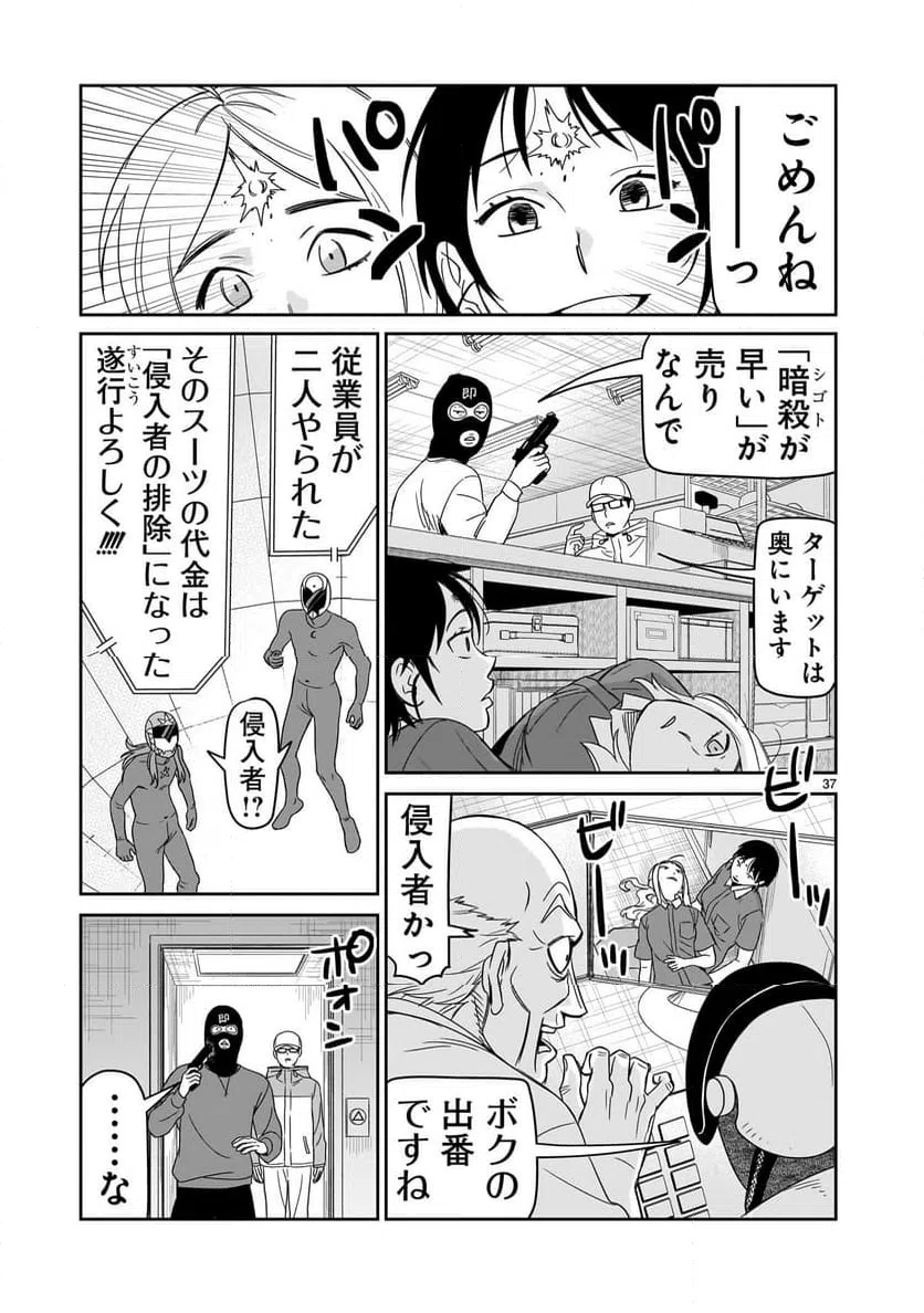 ページ 37 — 第42話