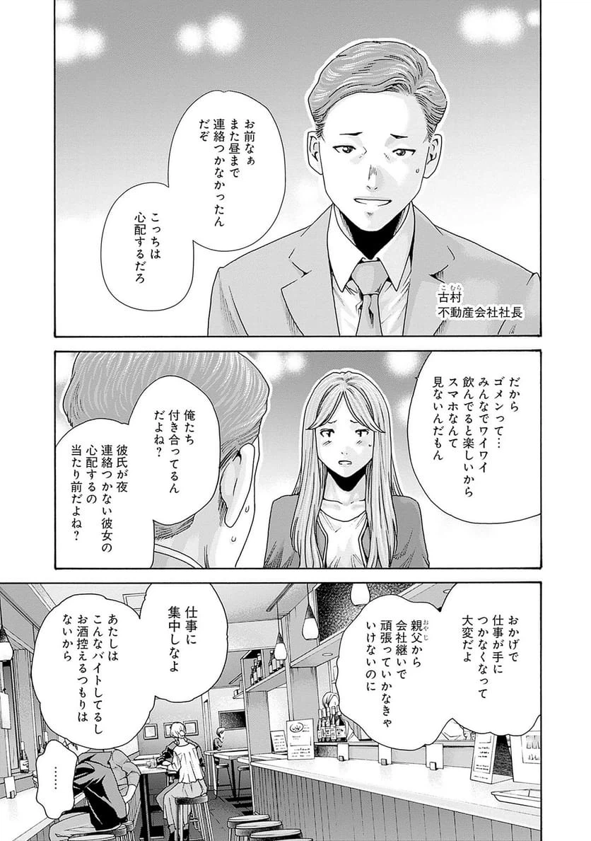 ページ 11 — 第87話