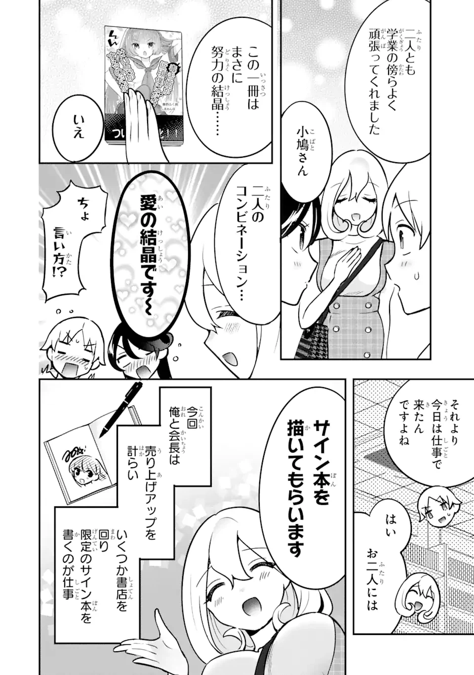 ページ 4 — 第8.1話