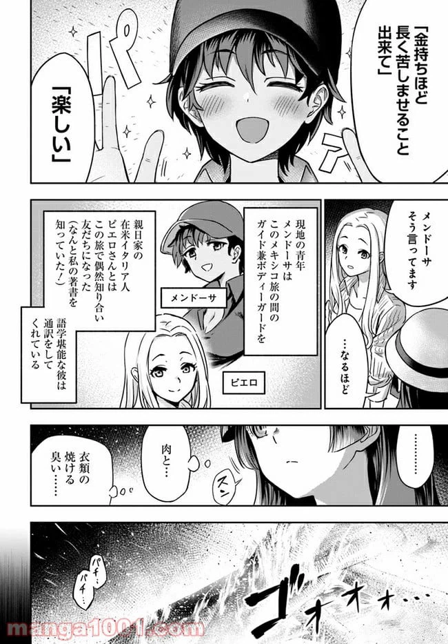 ページ 6 — 第1話