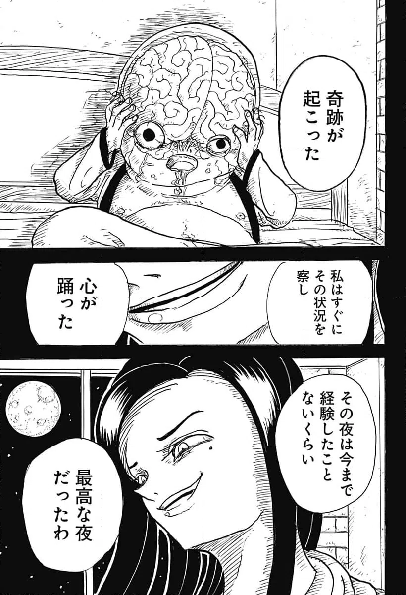 ページ 11 — 第12話