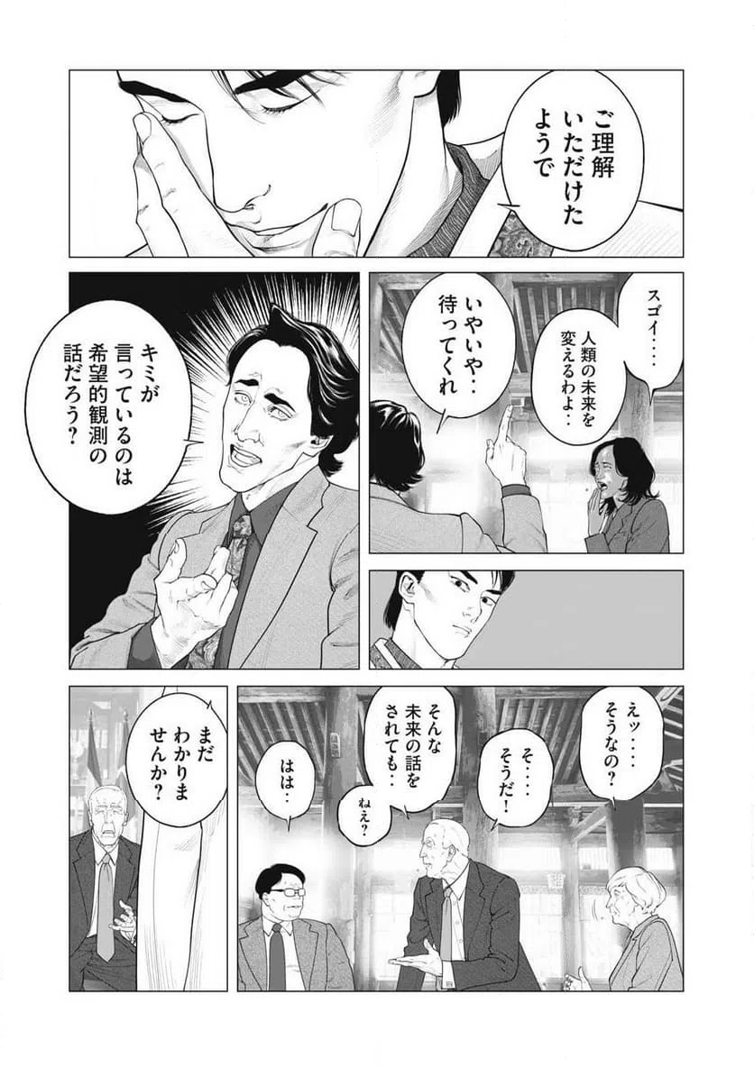 ページ 7 — 第101話