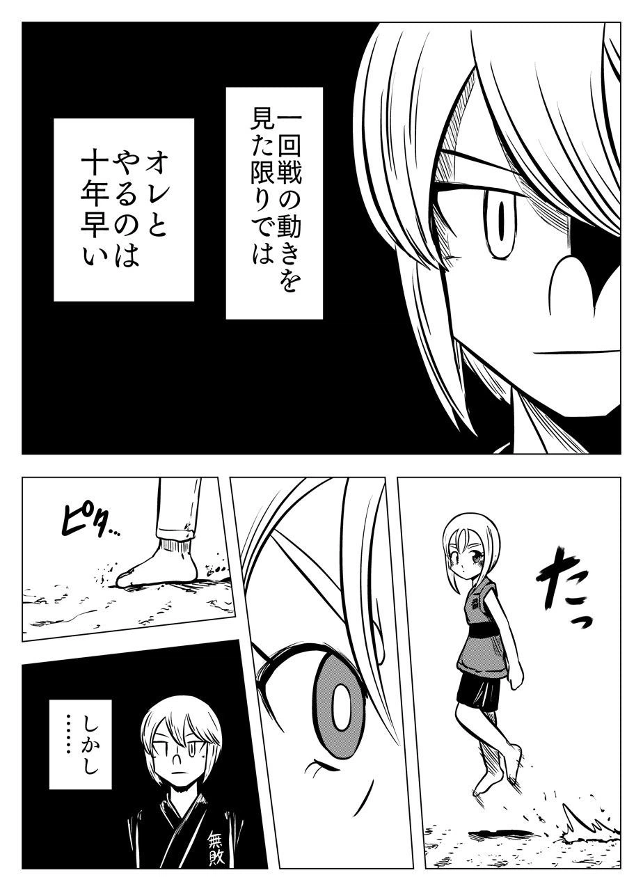 ページ 17 — 第39話