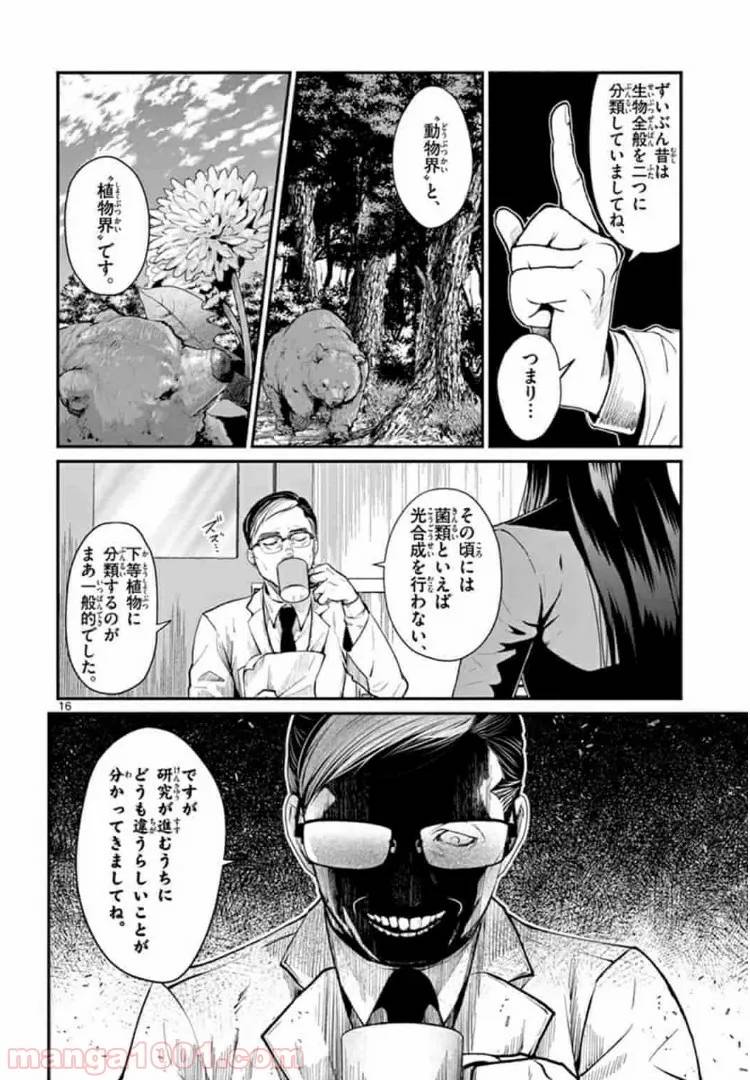 ページ 3 — 第88話