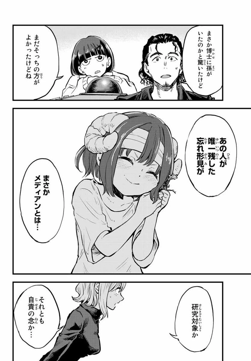 ページ 28 — 第8話