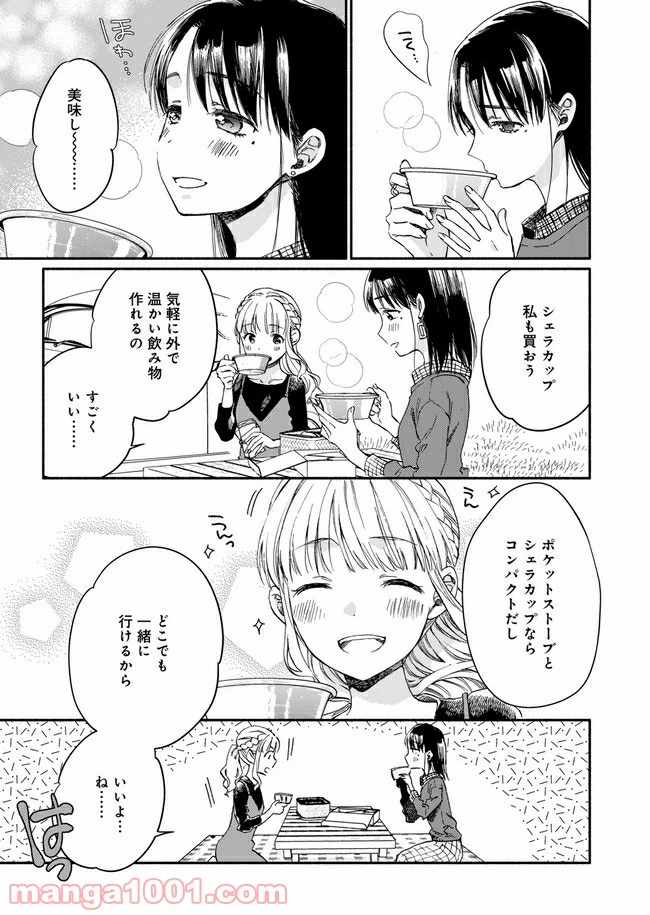 ページ 23 — 第2話