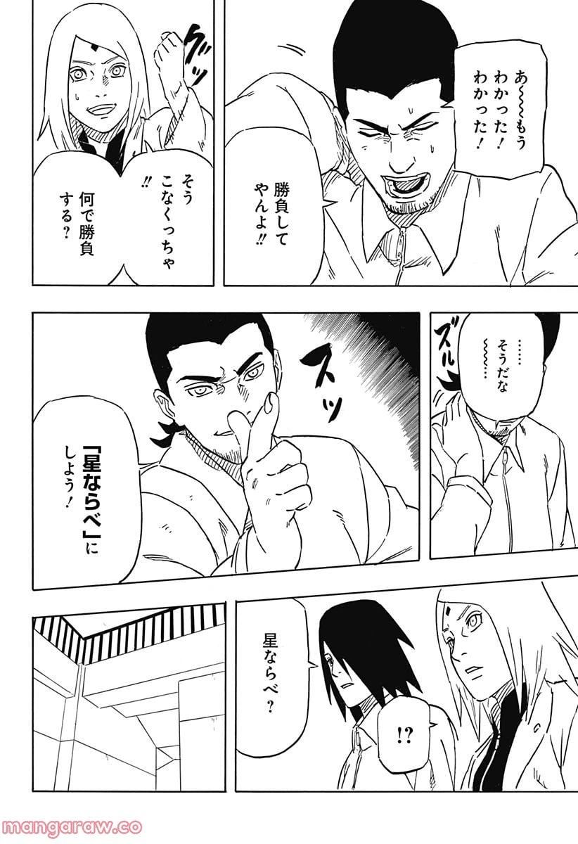 ページ 10 — 第4話