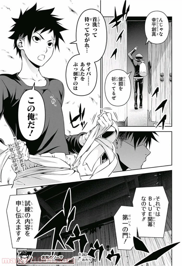 ページ 19 — 第283話