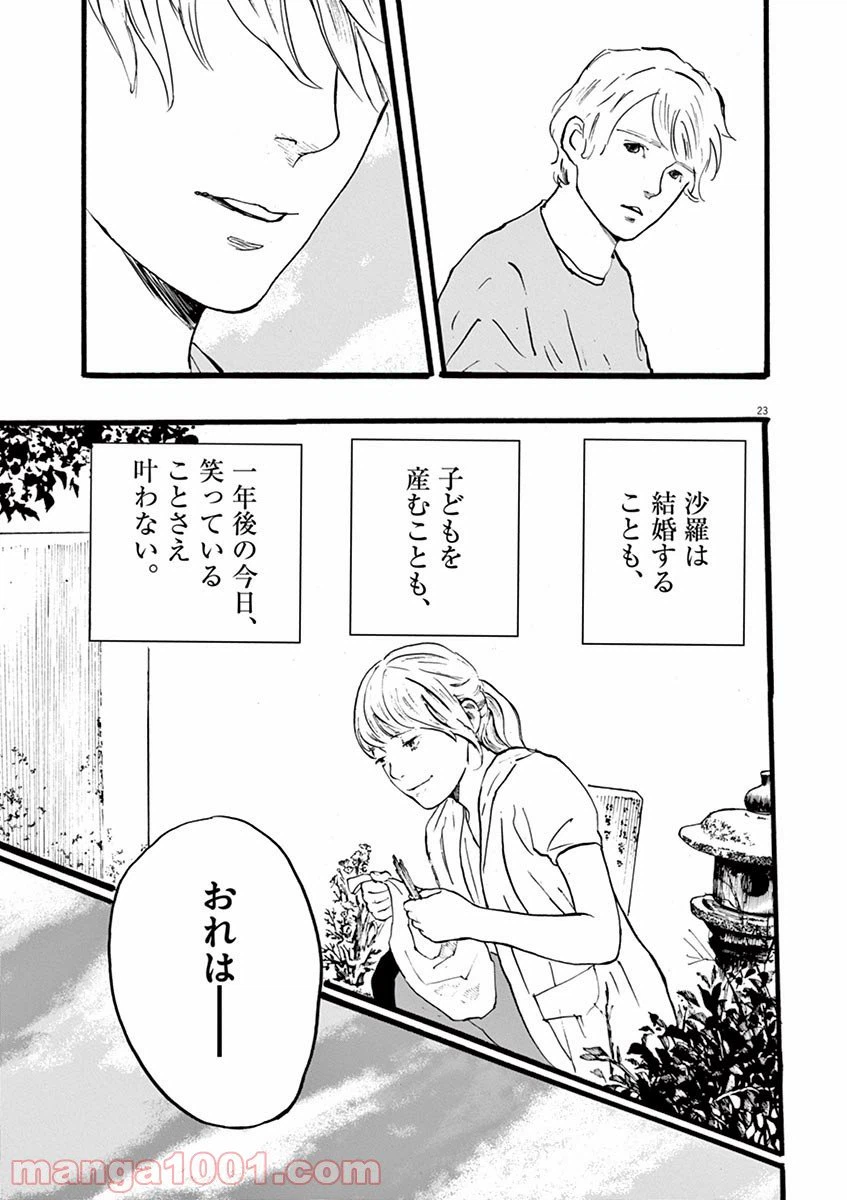 ページ 23 — 第2話