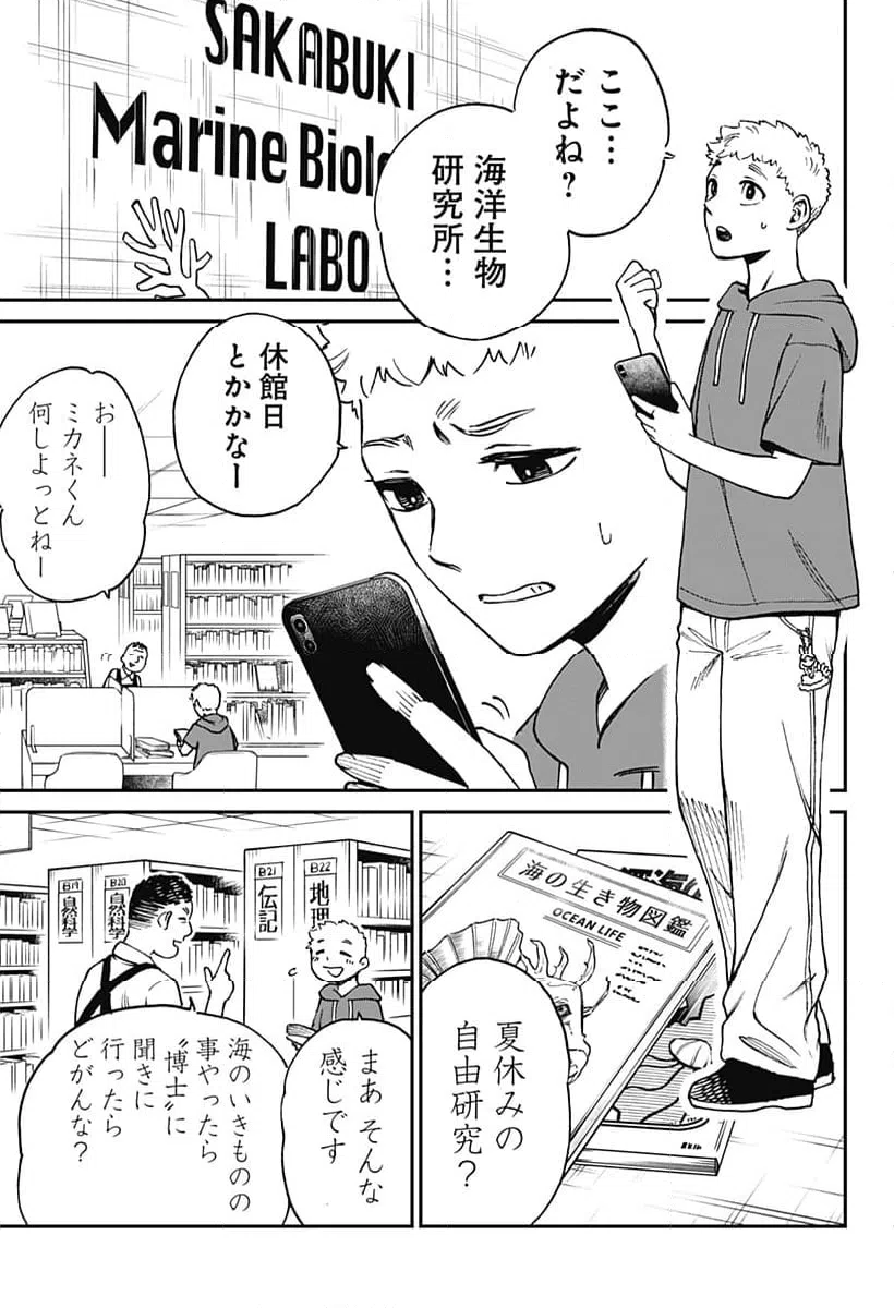 ページ 3 — 第9話