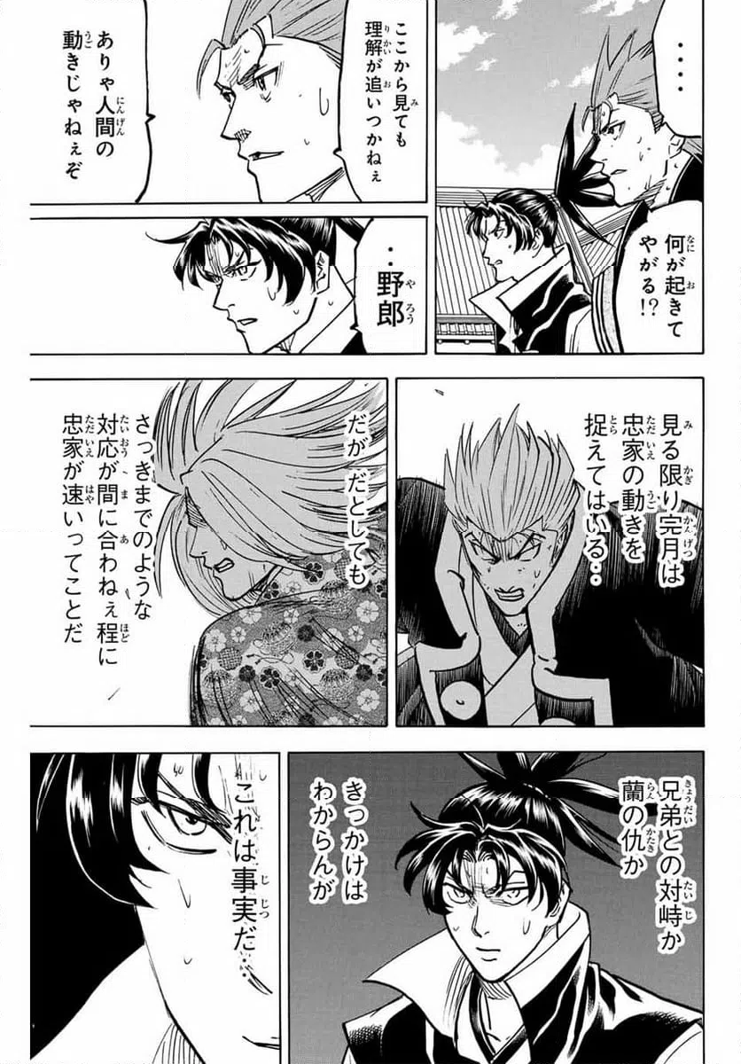 ページ 11 — 第273話