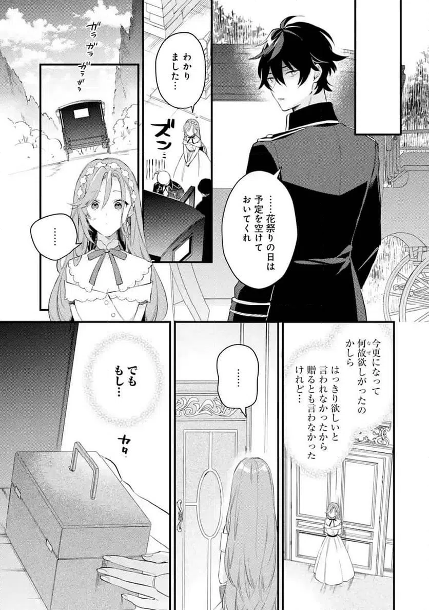 ページ 21 — 第4話