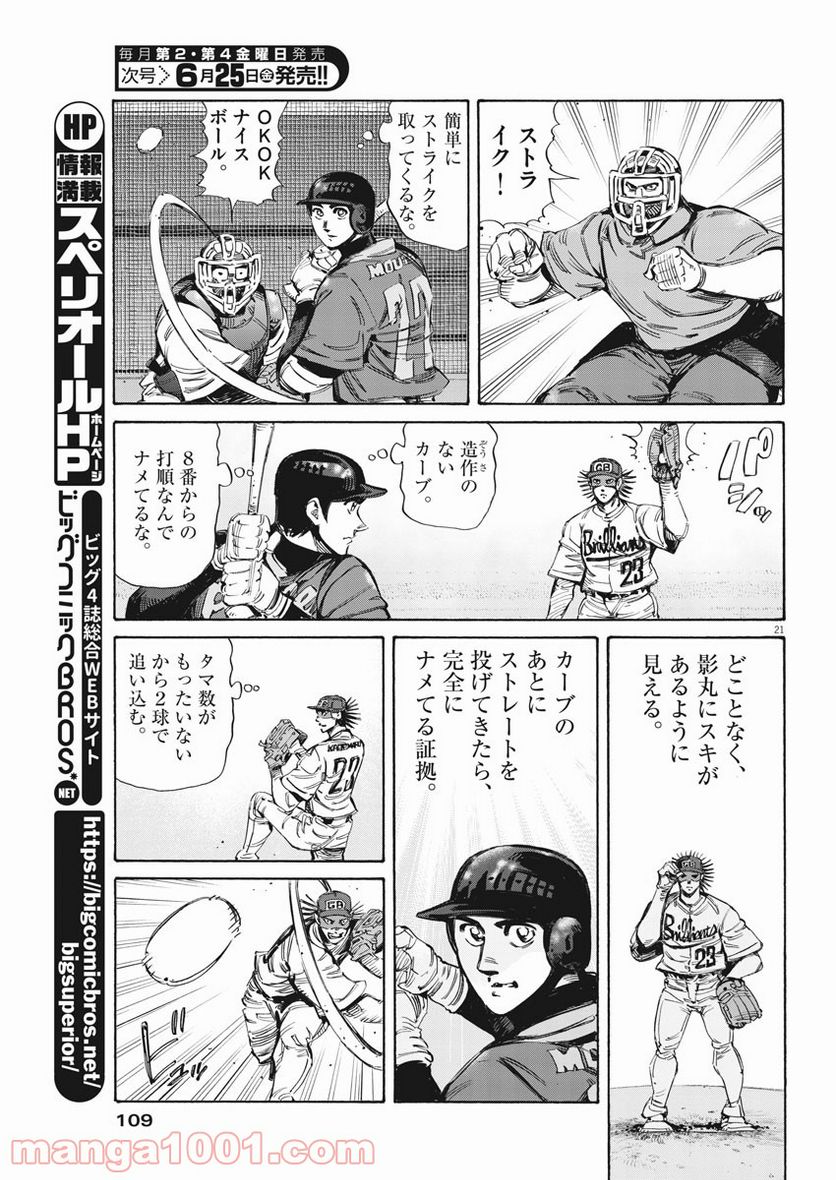 ページ 21 — 第31話
