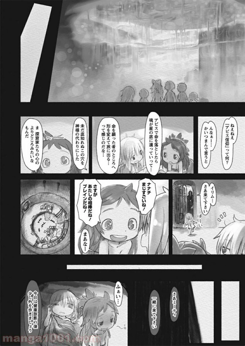 ページ 6 — 第23話