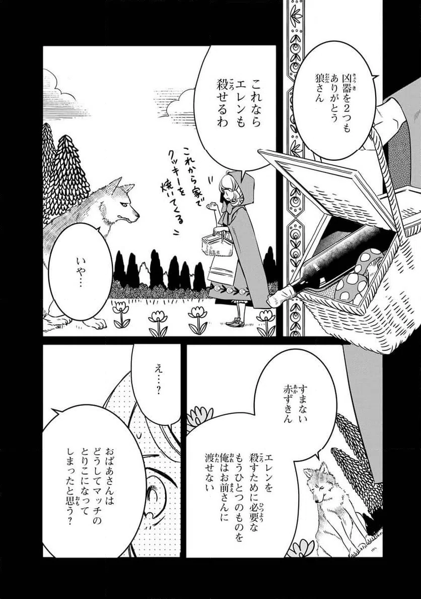 ページ 20 — 第17話