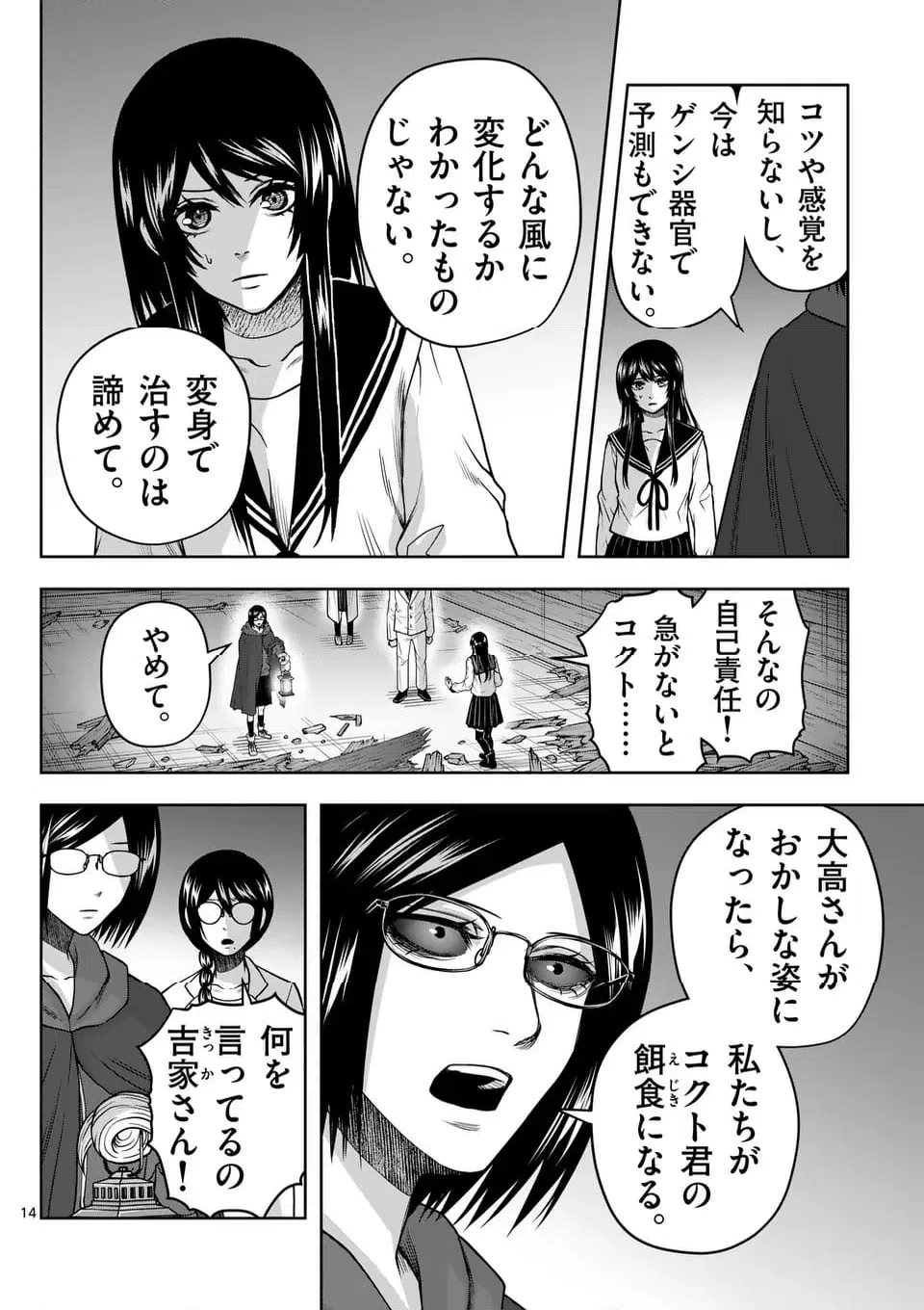 ページ 14 — 第91話