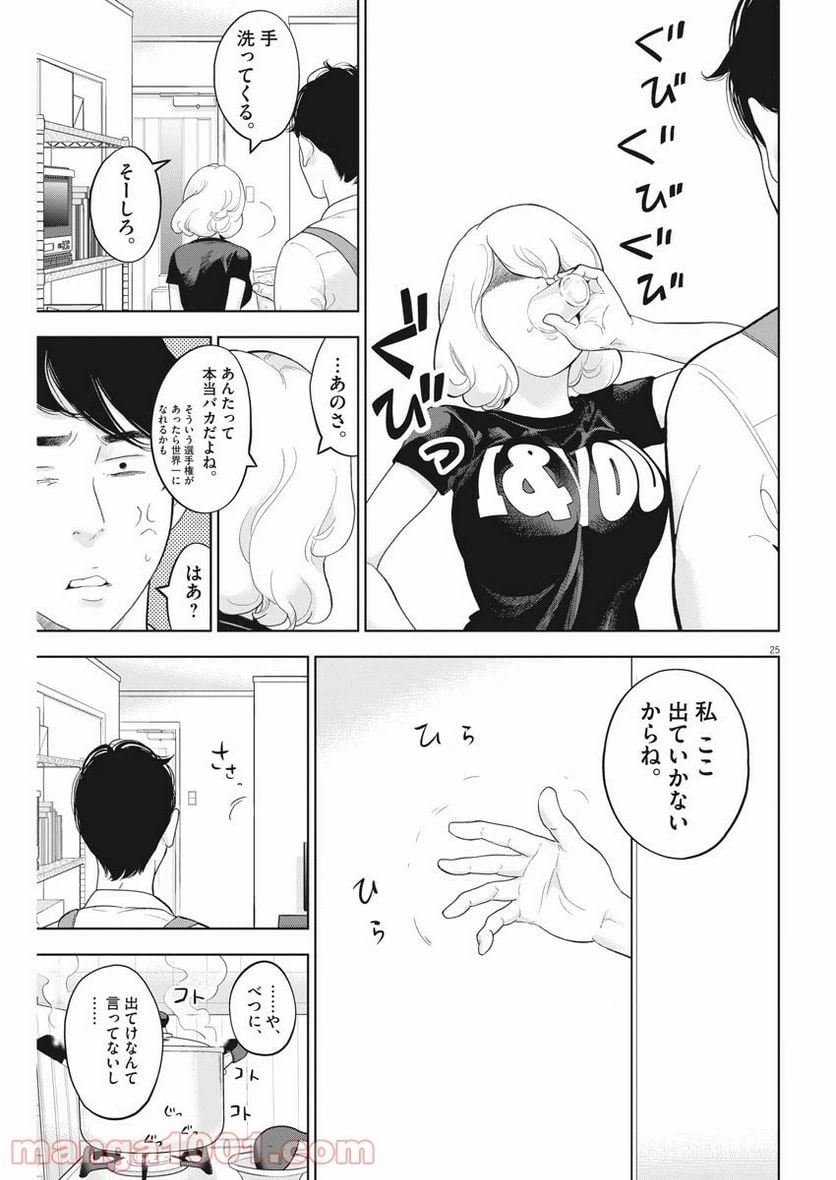 ページ 25 — 第34話